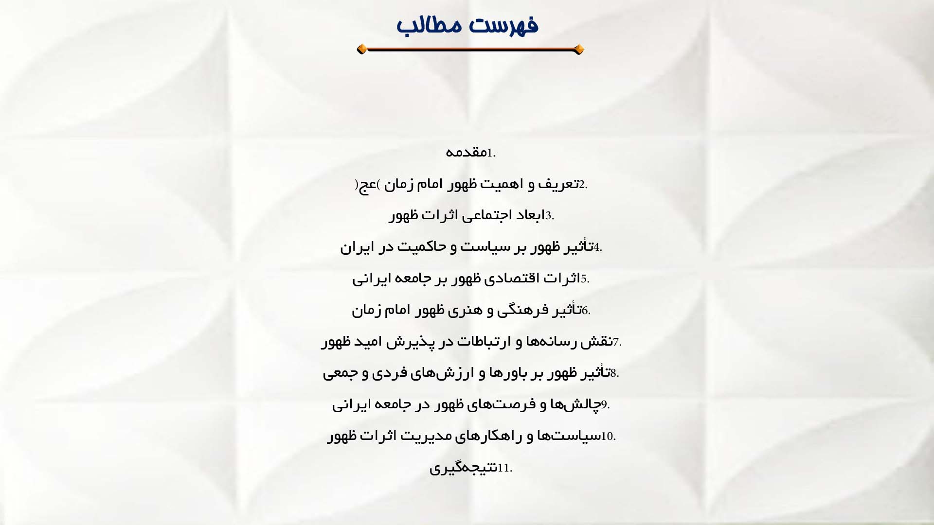پاورپوینت در مورد پژوهش در زمینه اثرات ظهور بر جامعه ایرانی